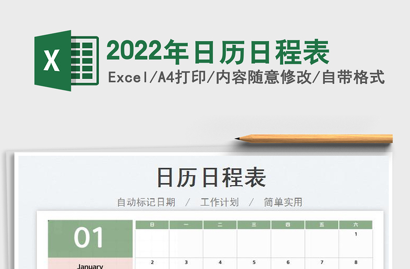 2025年日历日程表