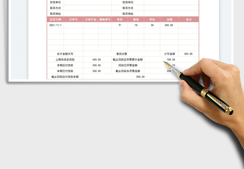 2025供应商往来对账单免费下载