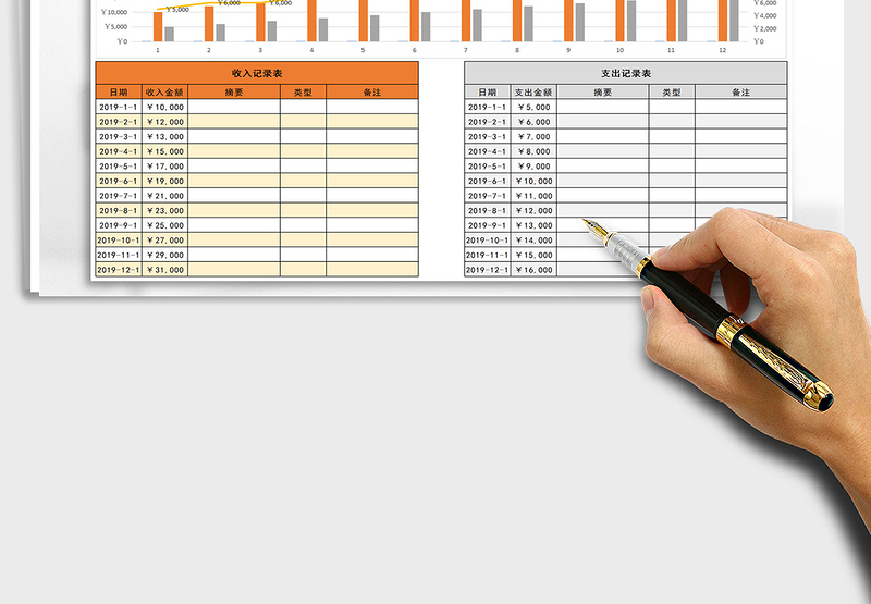 收入支出记录表
