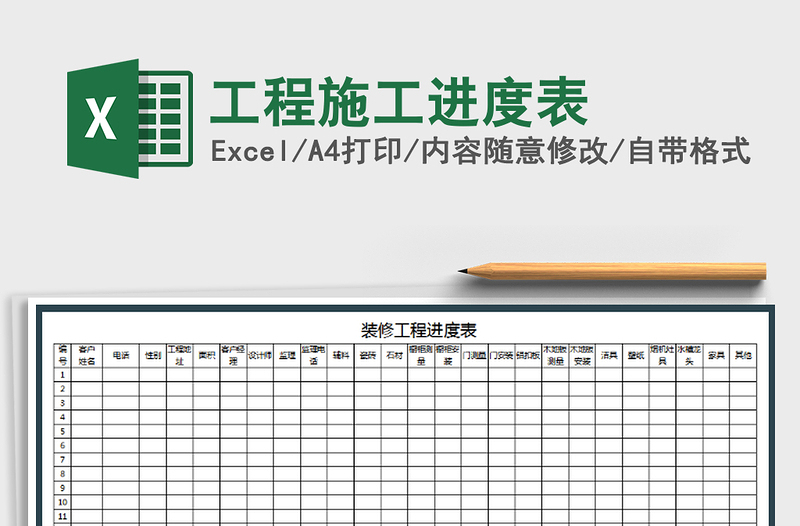 2025年工程施工进度表