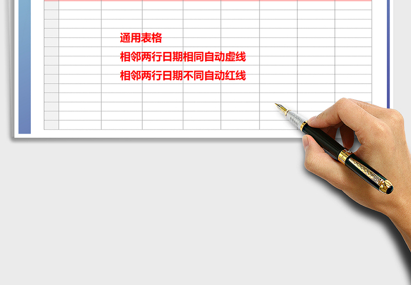 2024年通用表格样式