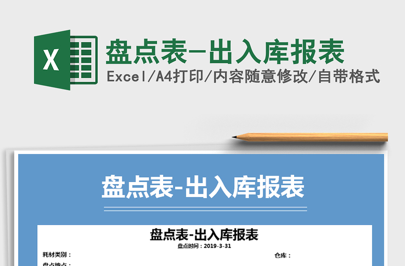 2025年盘点表-出入库报表