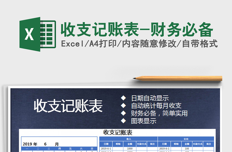 2025年收支记账表-财务必备