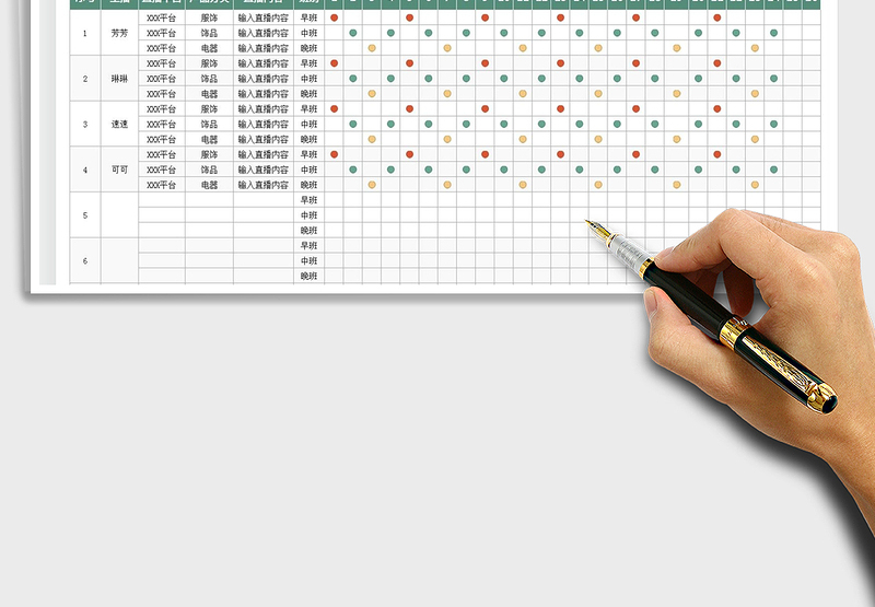 2025自媒体直播排班表免费下载