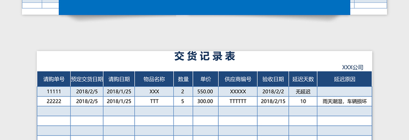 交货记录管理系统下载excel表格下载