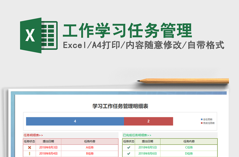 2025年工作学习任务管理