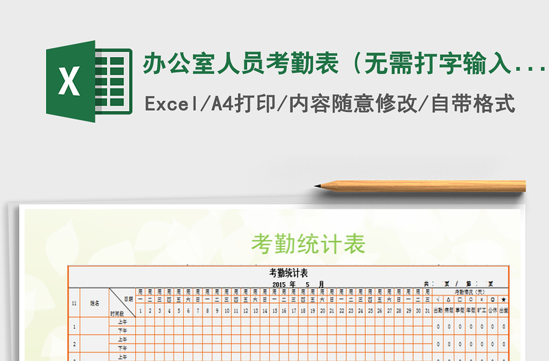 2025年办公室人员考勤表（无需打字输入，自动计算）