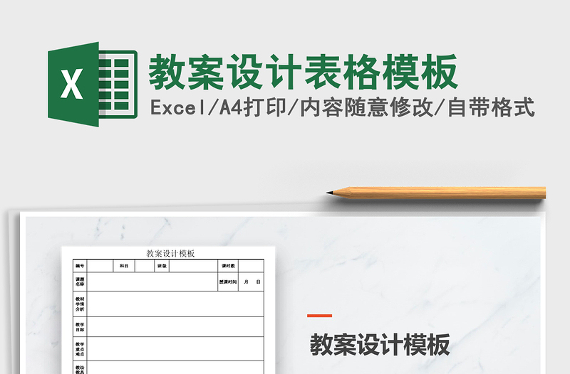 2024年教案设计表格模板