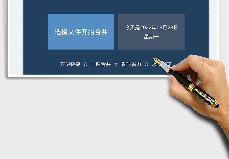 2024多表汇总合并工具exce表格