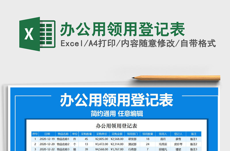 2025年办公用领用登记表