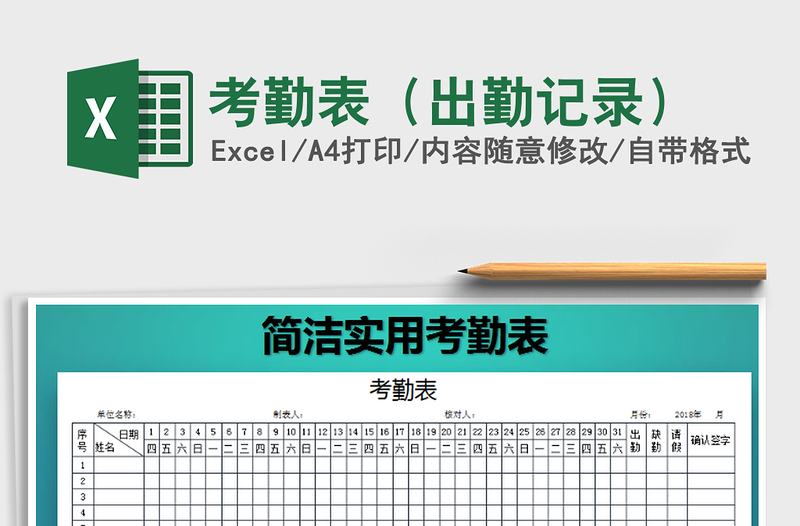 2025年考勤表（出勤记录）