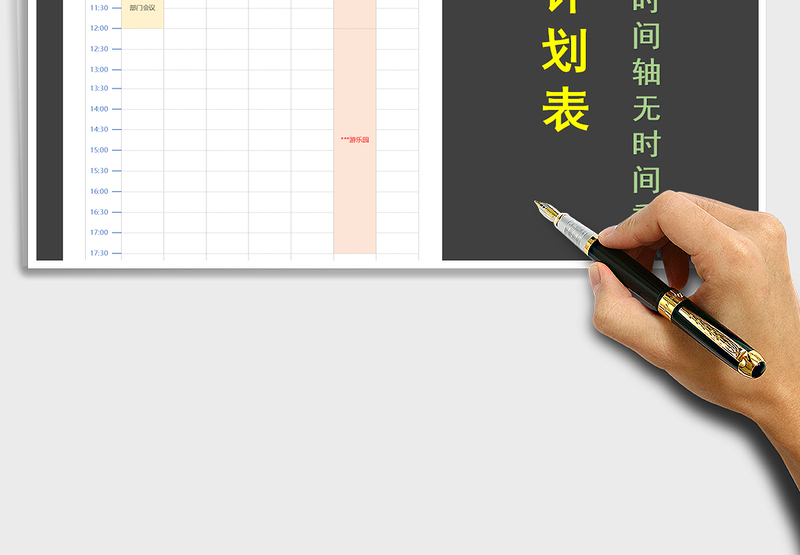 2025年周工作计划表纵向时间轴