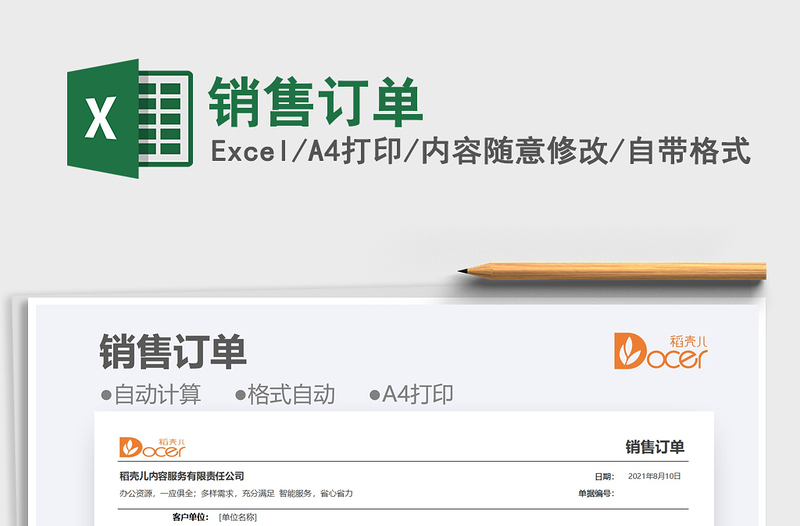 2025销售订单免费下载