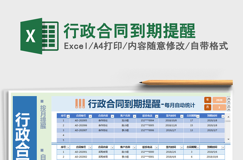 行政合同到期提醒