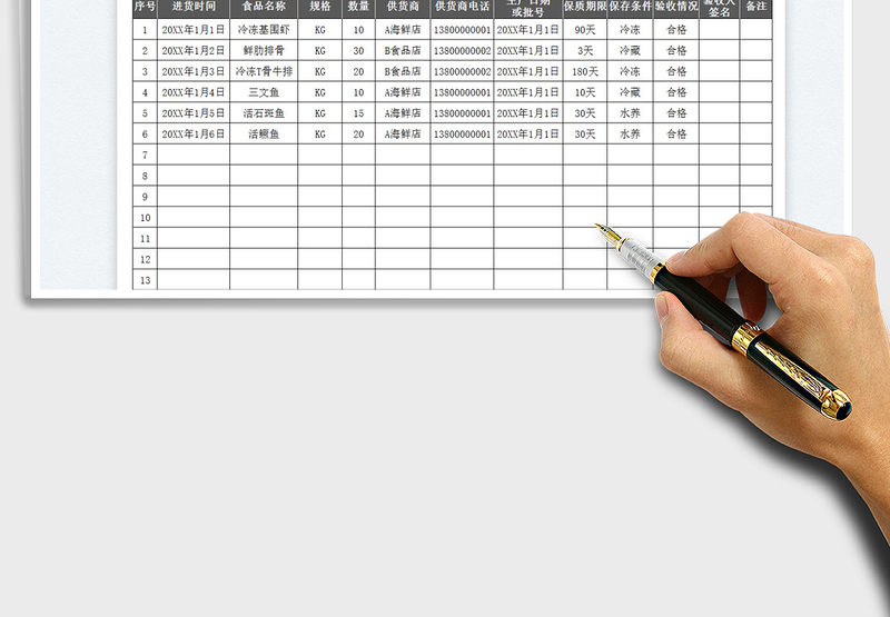 2025食品采购与进货验收台账免费下载