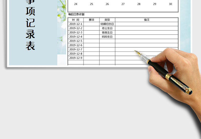 2025年日历-事项记录表