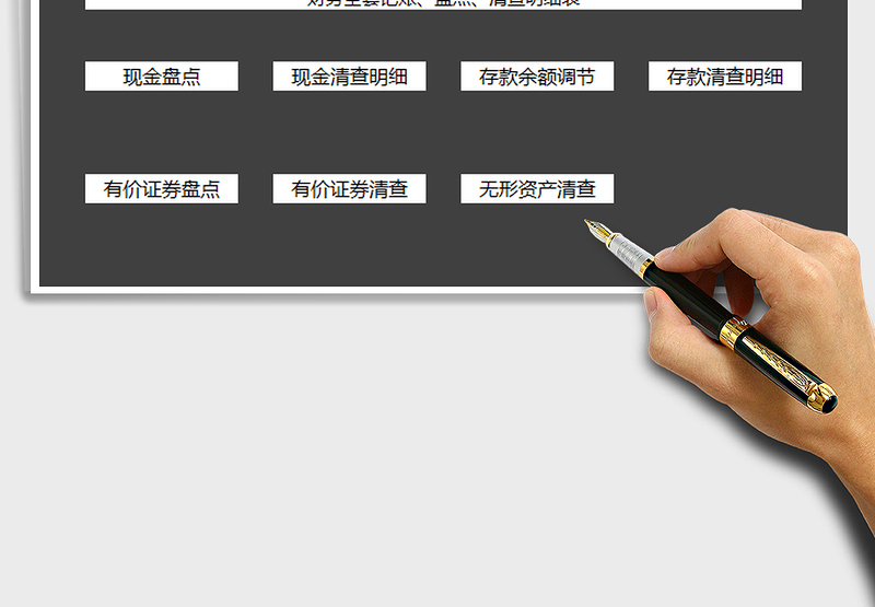 2025年财务管理系统-现金证券盘点明细