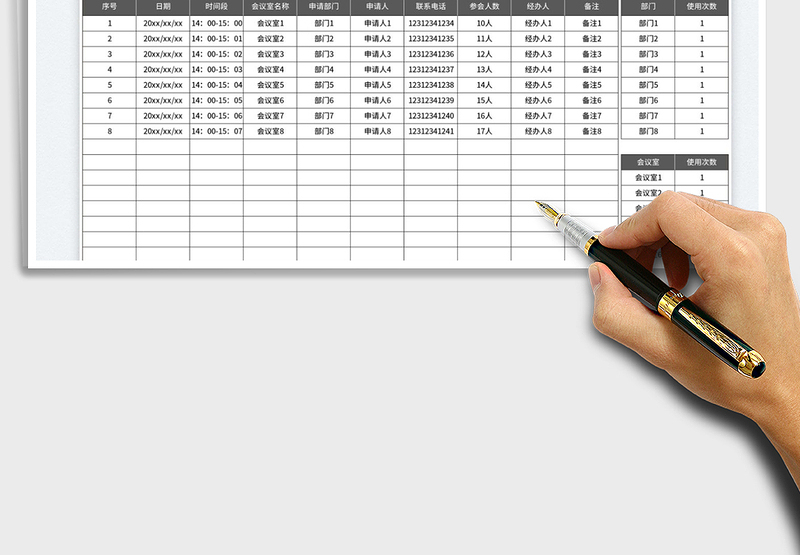 2025会议室使用管理免费下载