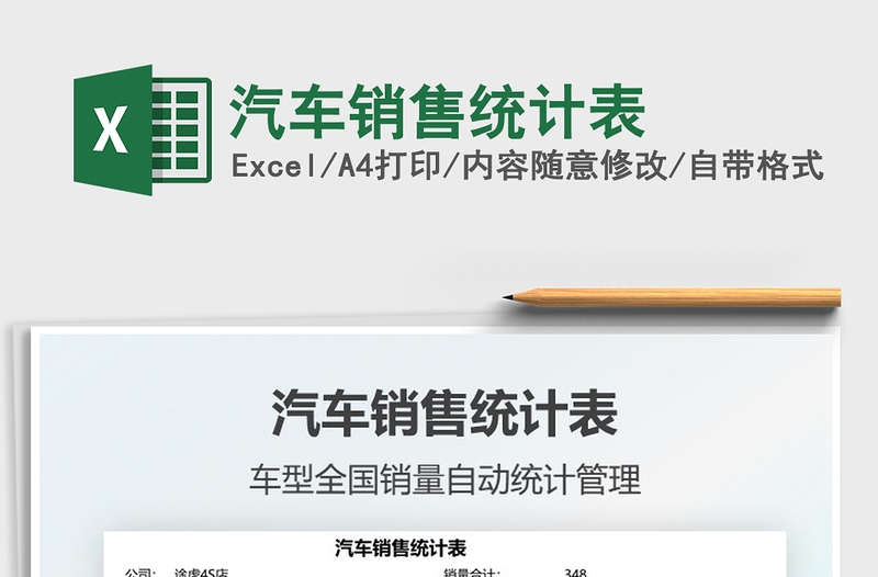 2025汽车销售统计表免费下载