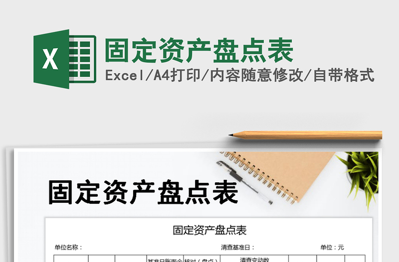 2025年固定资产盘点表