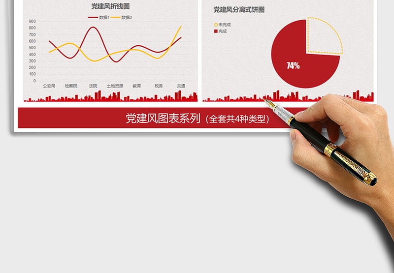 2025年政府机关党政党建风图表柱形图折线图