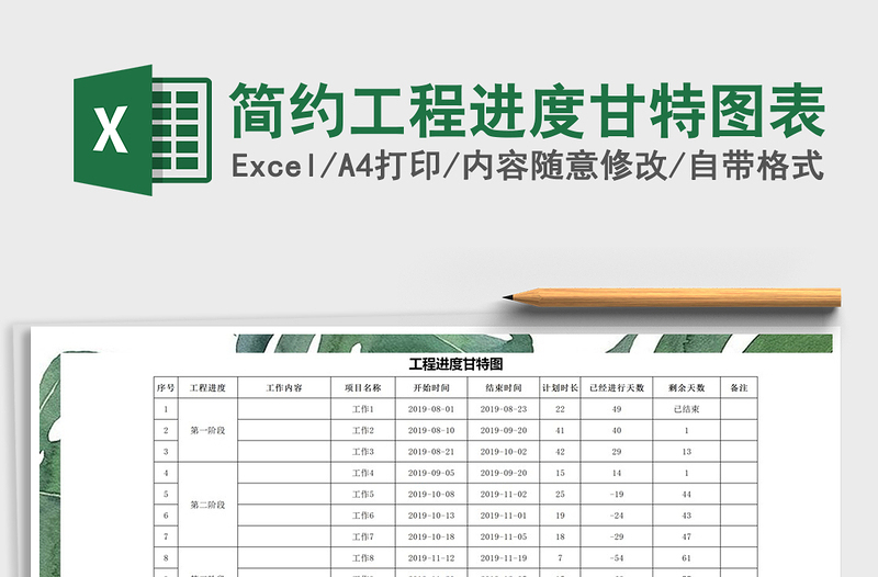 2025年简约工程进度甘特图表