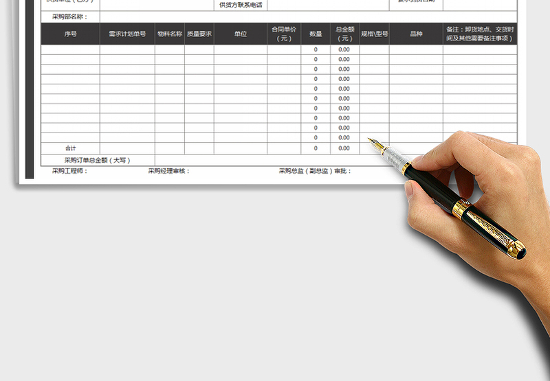 2025年采购订单合同表-带公式