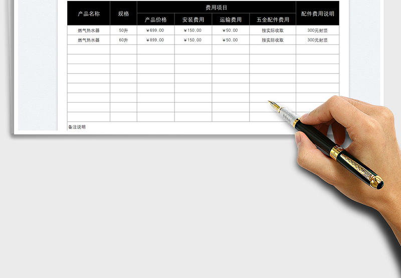 2025商品报价表免费下载