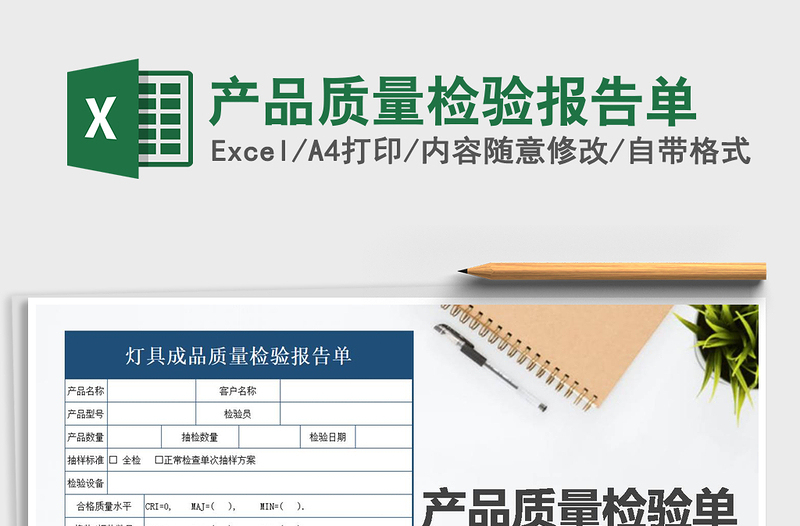 2024年产品质量检验报告单