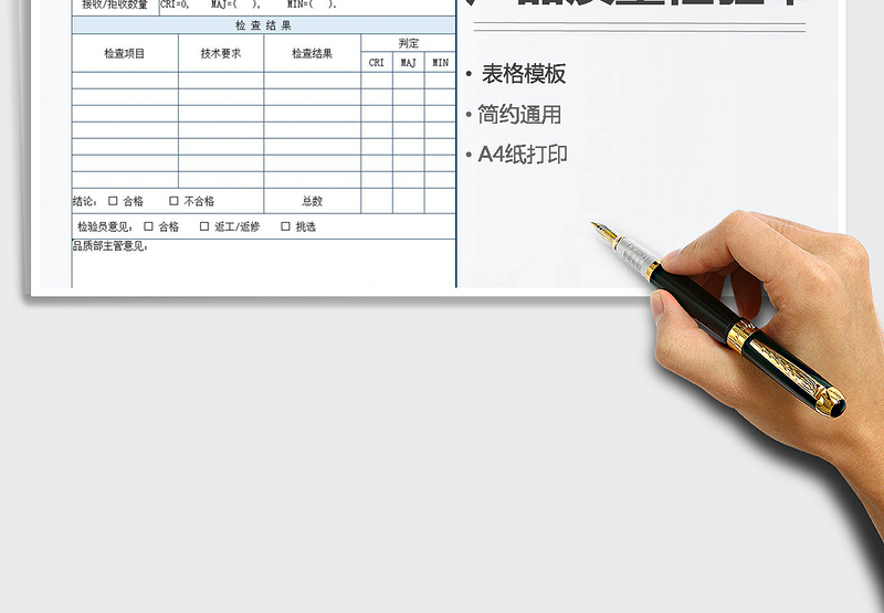 2024年产品质量检验报告单免费下载