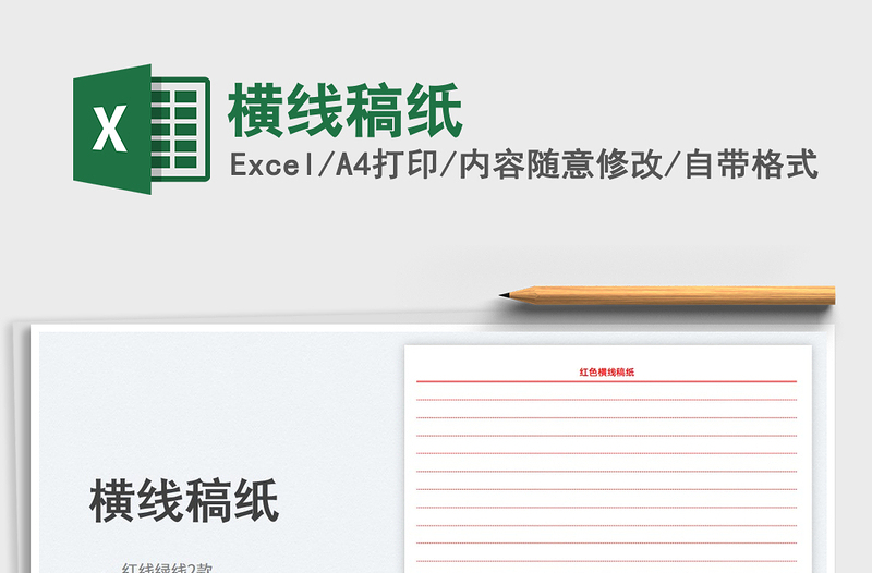 2024横线稿纸excel表格