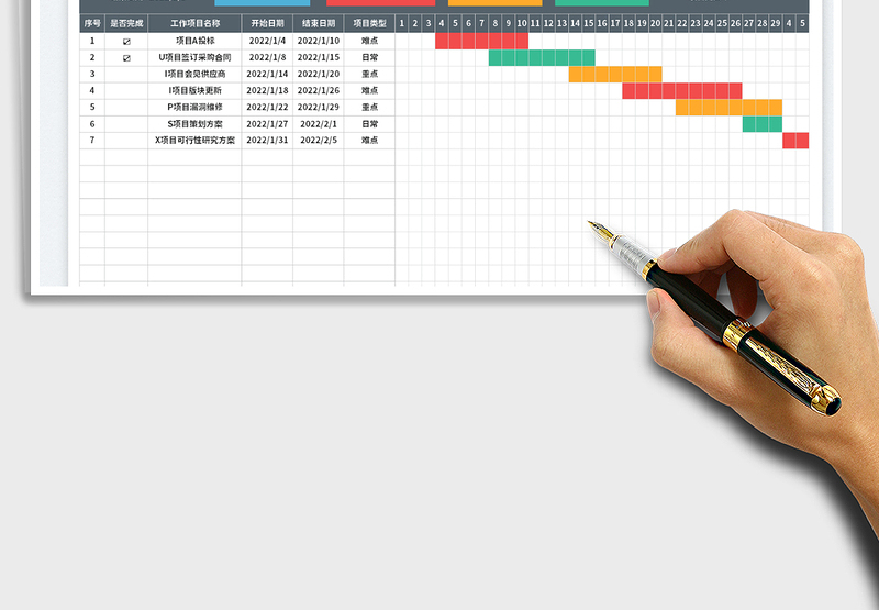 2024项目工作进度表-甘特图excel表格