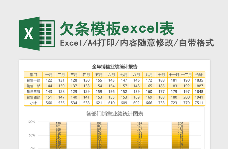 欠条模板表格