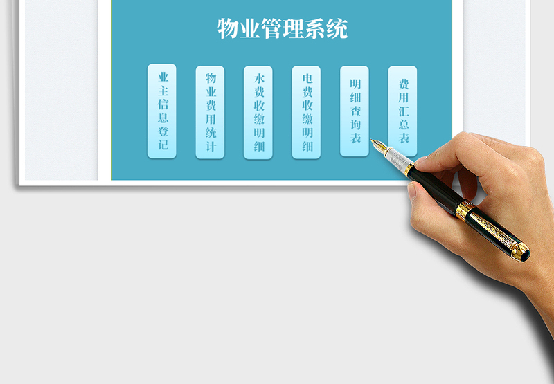 2025物业公司管理系统免费下载