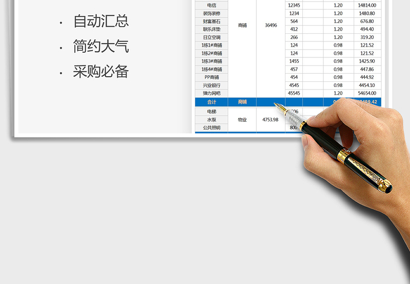 2024年物业电费台账表