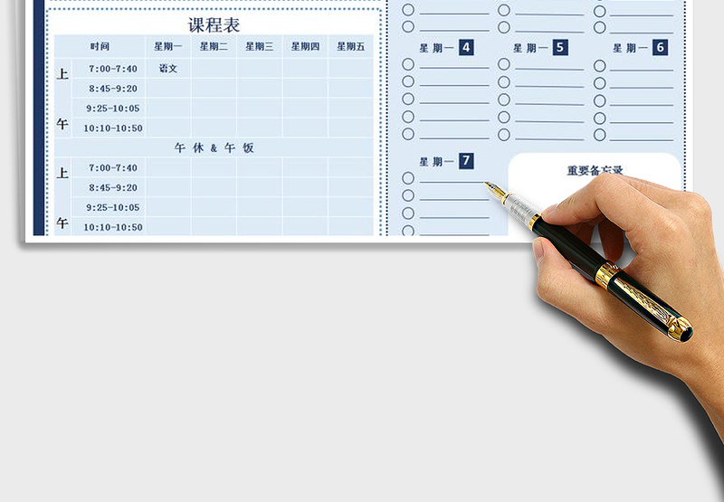 2024年课程表-学习计划表