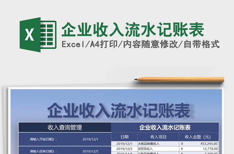 2025年企业收入流水记账表