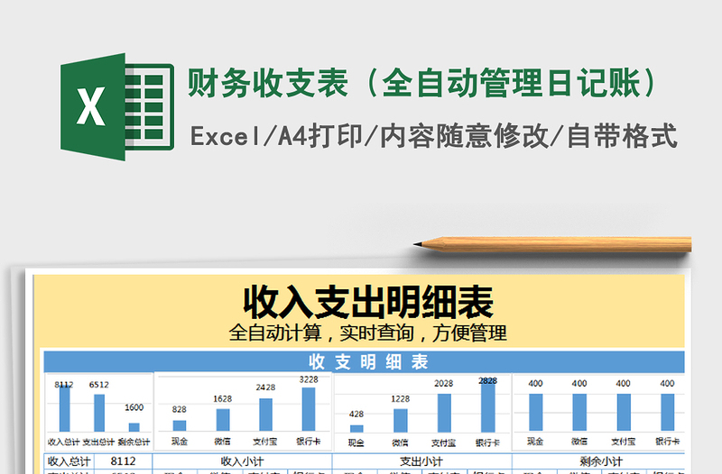 2025年财务收支表（全自动管理日记账）