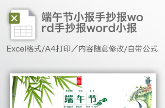 端午节小报手抄报word手抄报word小报免费下载