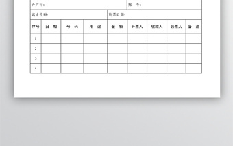 支票领用登记薄模板免费下载