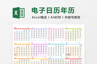 电子日历年历下载