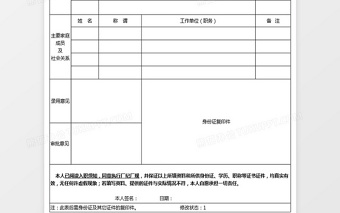 人事部员工入职登记表免费下载