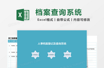 人事档案登记及查询管理系统下载excel模板