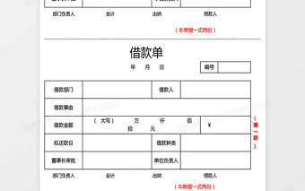 借款付款申请单下载模版