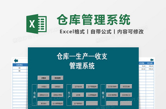 仓库生产收支管理系统免费下载