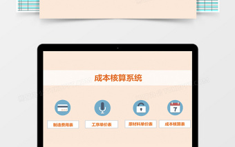 成本核算系统excel表格下载管理系统下载