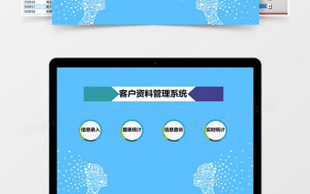客户资料Excel管理系统下载