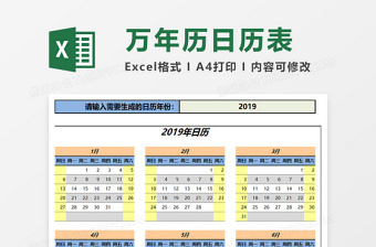 简洁日历自动生成EXCEL表模板