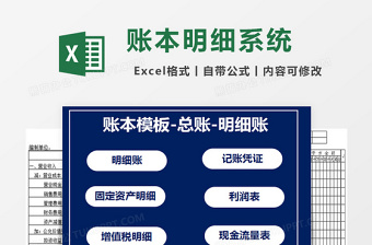 财务账本记账管理系统下载excel表格