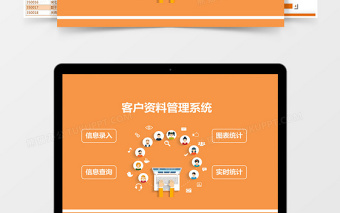 客户资料Excel管理系统下载